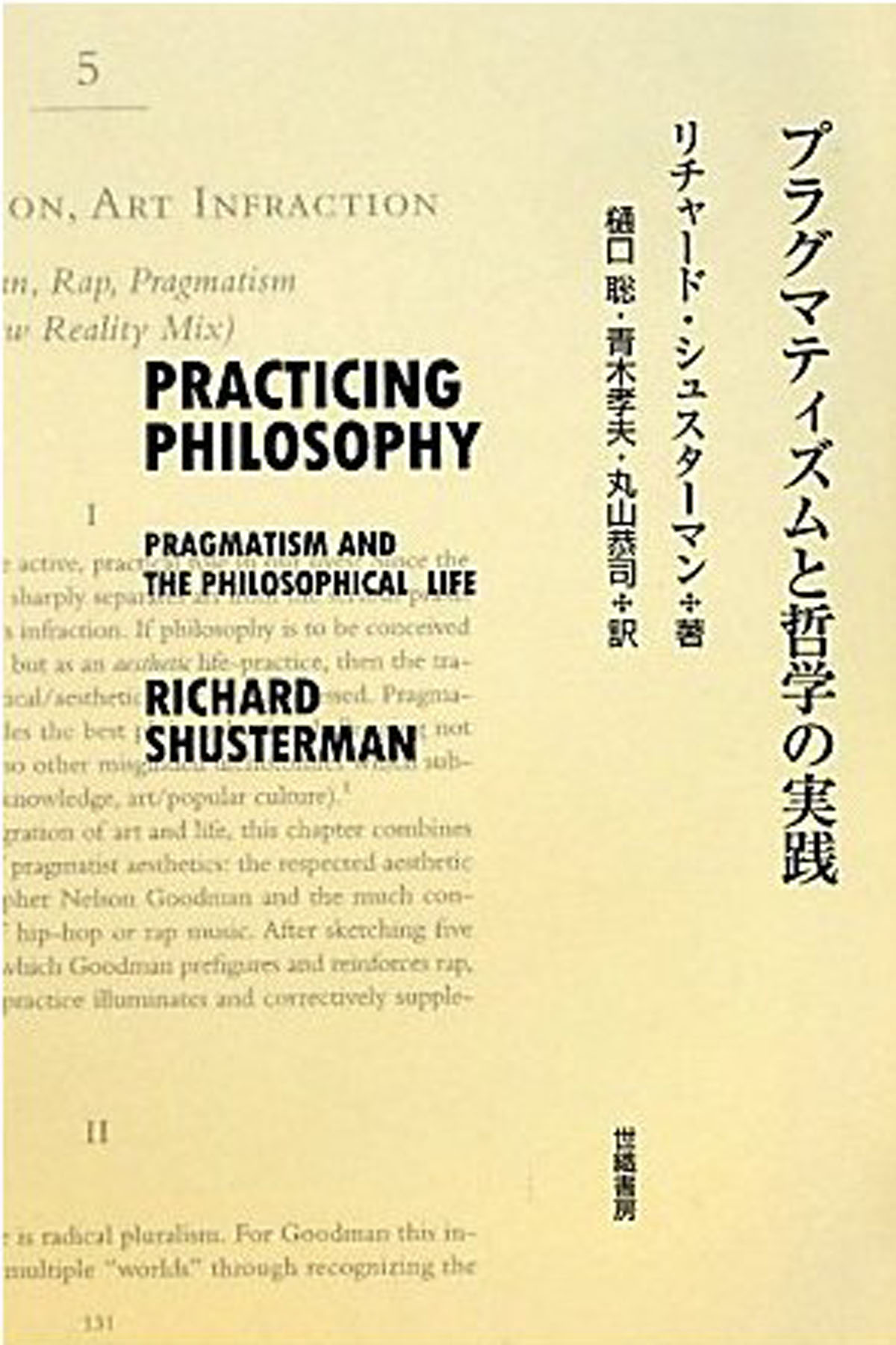 Japanese version of Practicing Philosophy book cover
